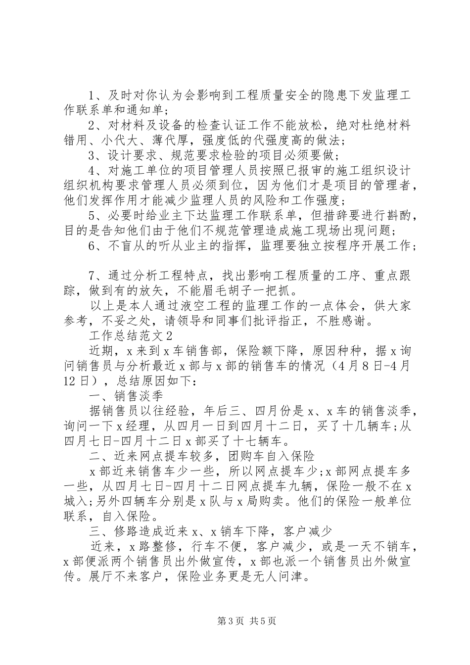 监理师XX年工作总结范文_第3页