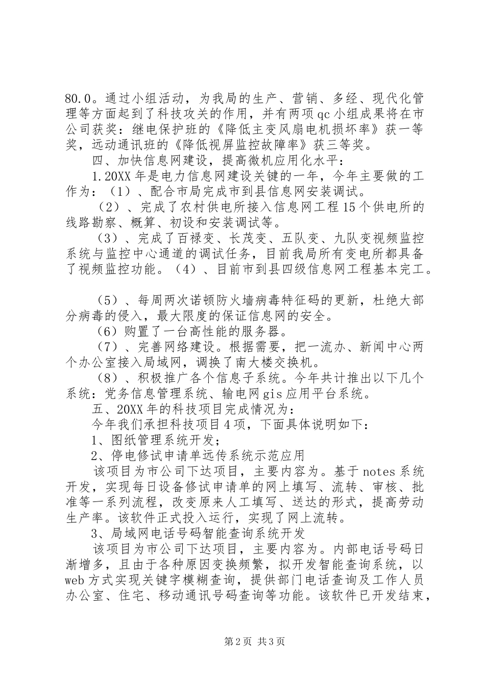 电业局年度科技进步工作总结_第2页