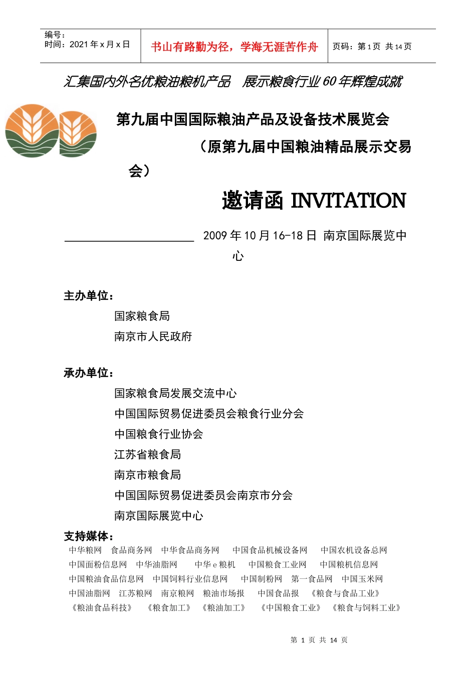 汇集国内外名优粮油粮机产品_第1页