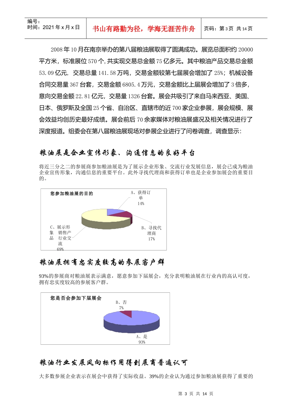 汇集国内外名优粮油粮机产品_第3页