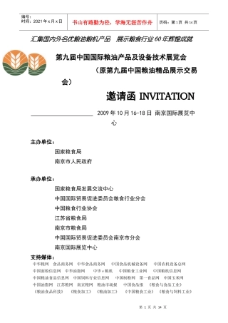 汇集国内外名优粮油粮机产品
