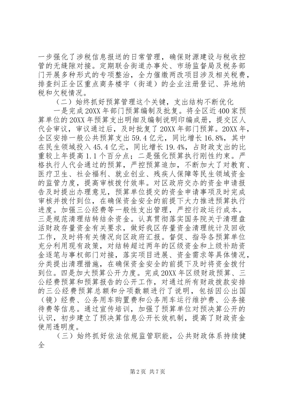 财政局201X年上半年工作总结_第2页