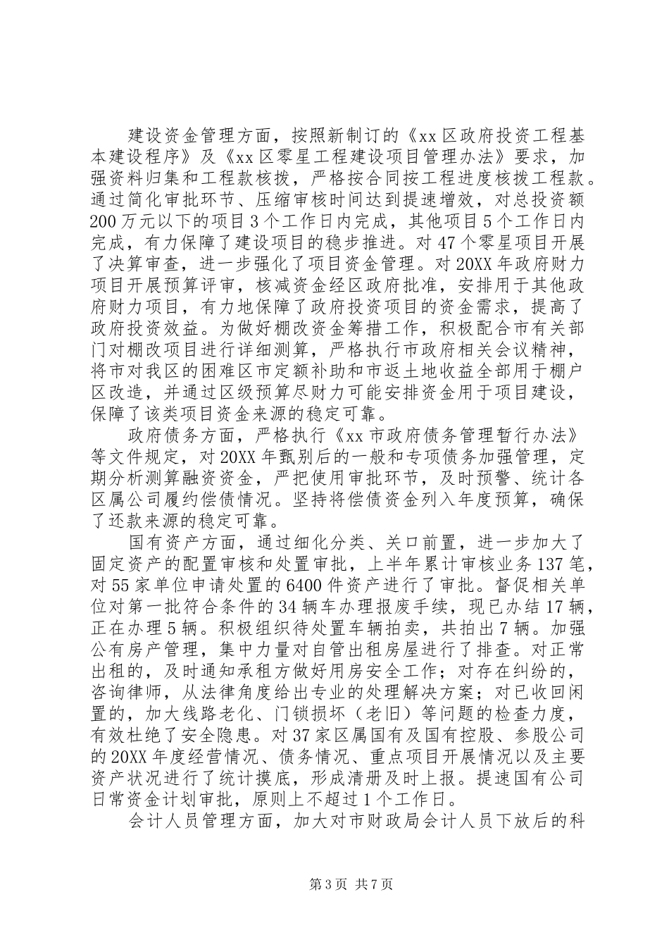 财政局201X年上半年工作总结_第3页