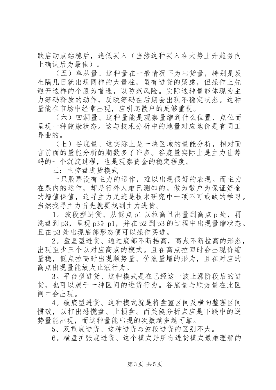 读《主力战略成交量》学习心得与总结_第3页