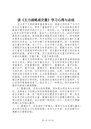读《主力战略成交量》学习心得与总结
