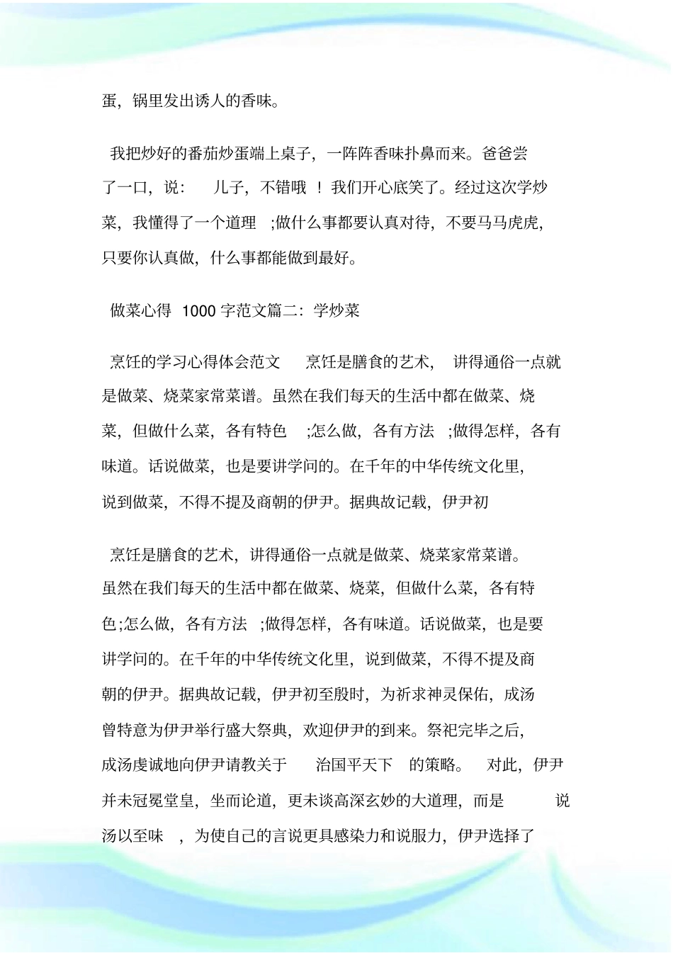 做菜心得1000字.doc_第2页