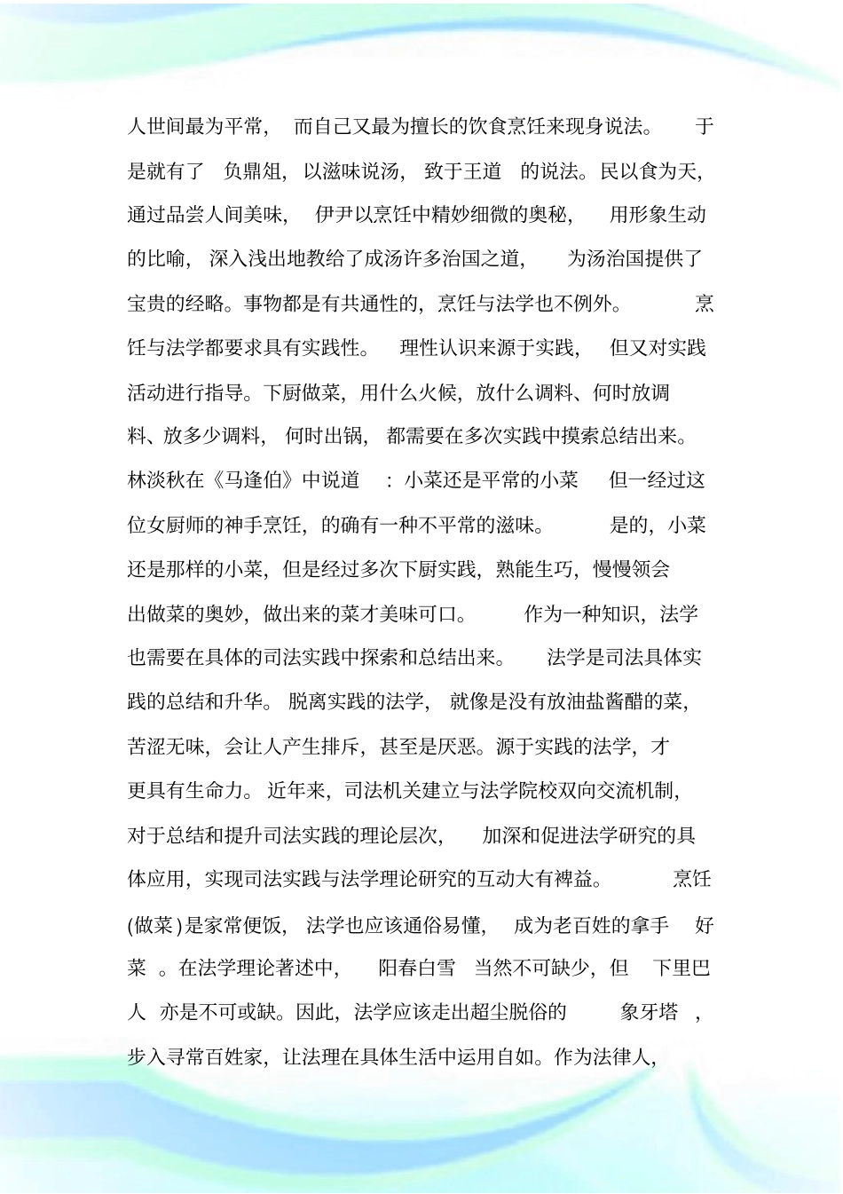 做菜心得1000字.doc_第3页