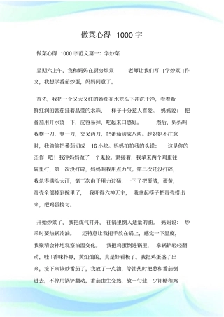 做菜心得1000字.doc