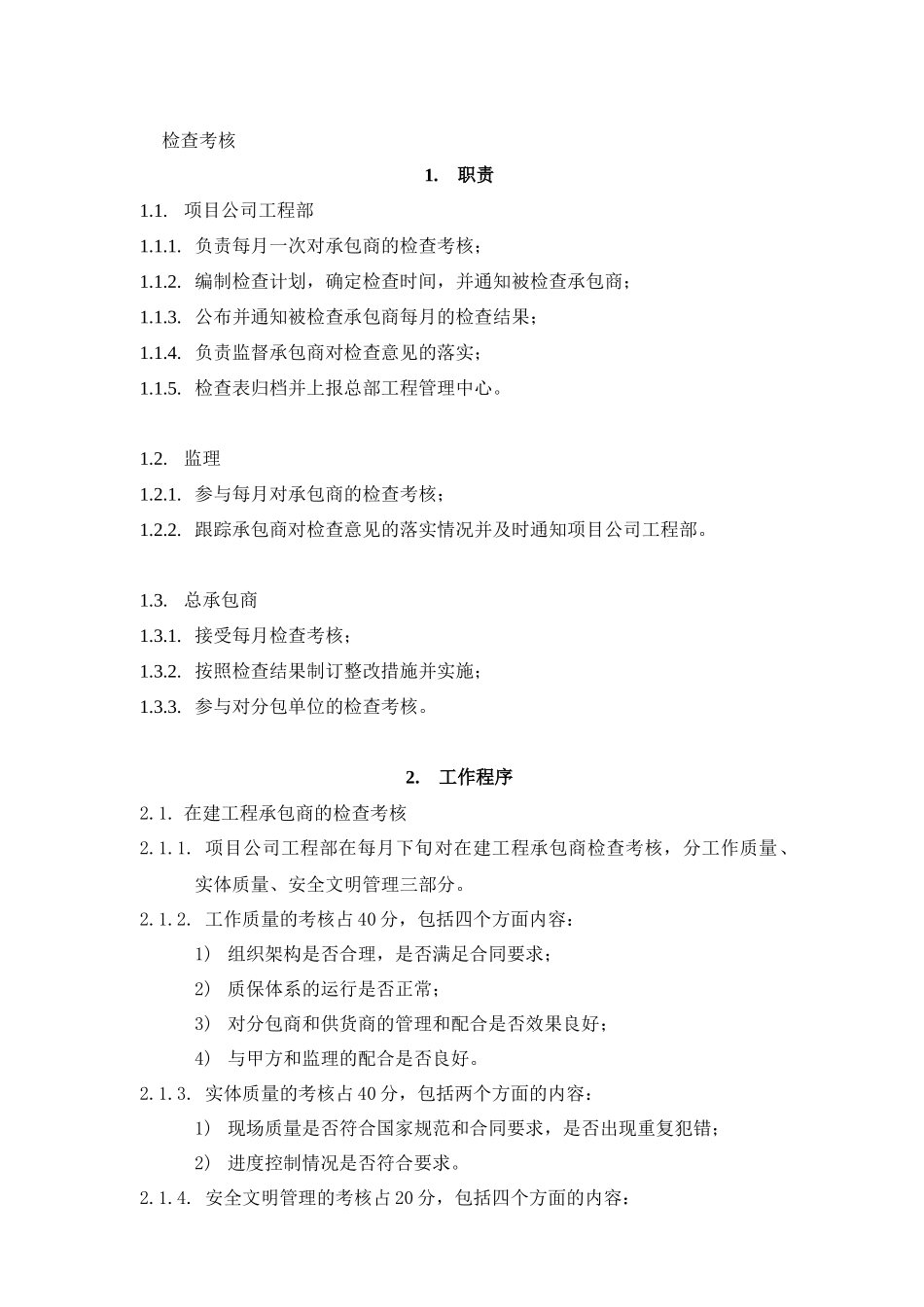 人力资源-VT-GC-WI007对承包商的检查考核控制操作指导书_第3页