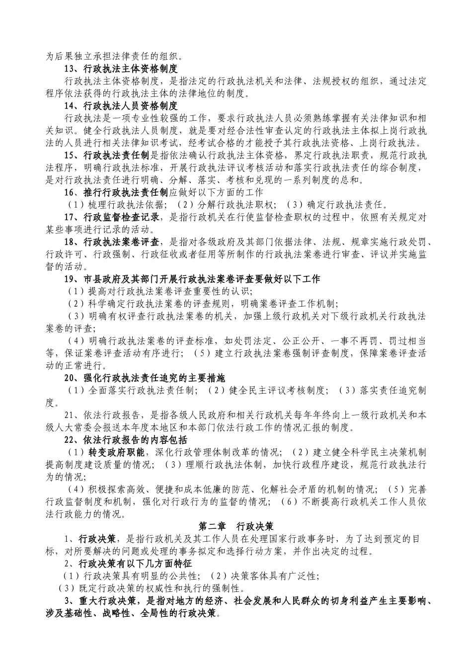 人力资源-XXXX年广西行政执法人员资格考试辅导提纲(整理)2_第2页