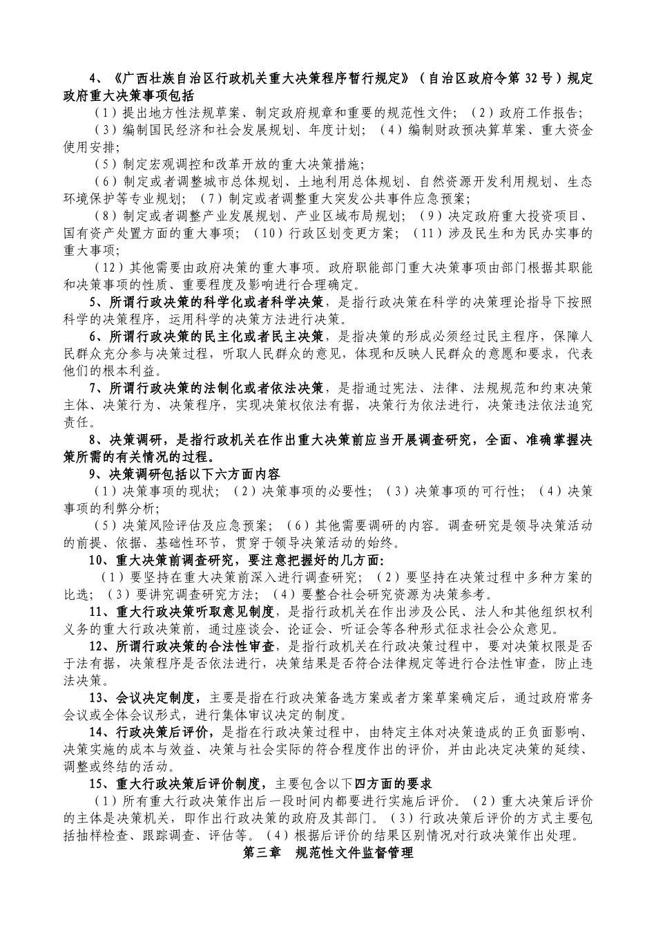 人力资源-XXXX年广西行政执法人员资格考试辅导提纲(整理)2_第3页