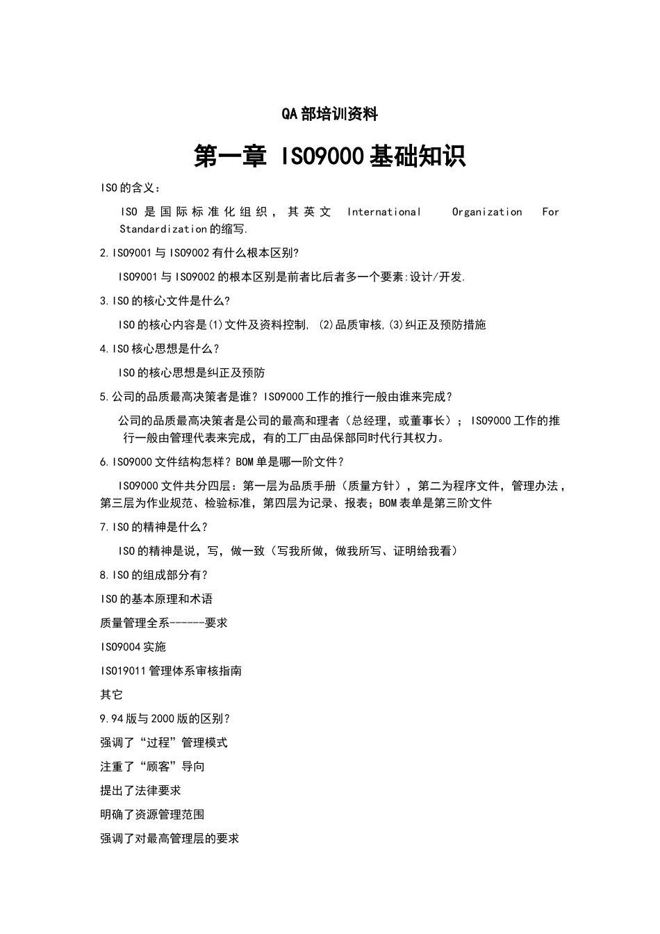 人力资源-qa内部培训资料_第1页
