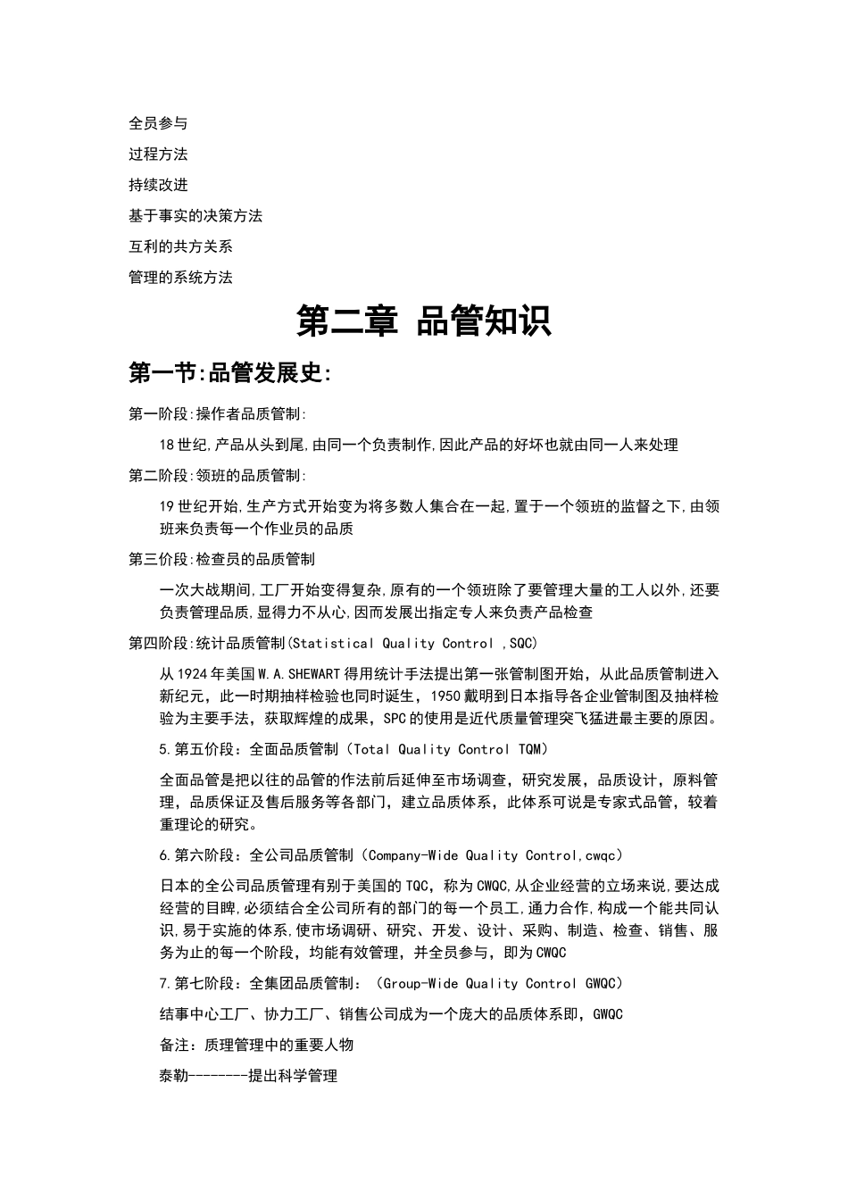 人力资源-qa内部培训资料_第3页