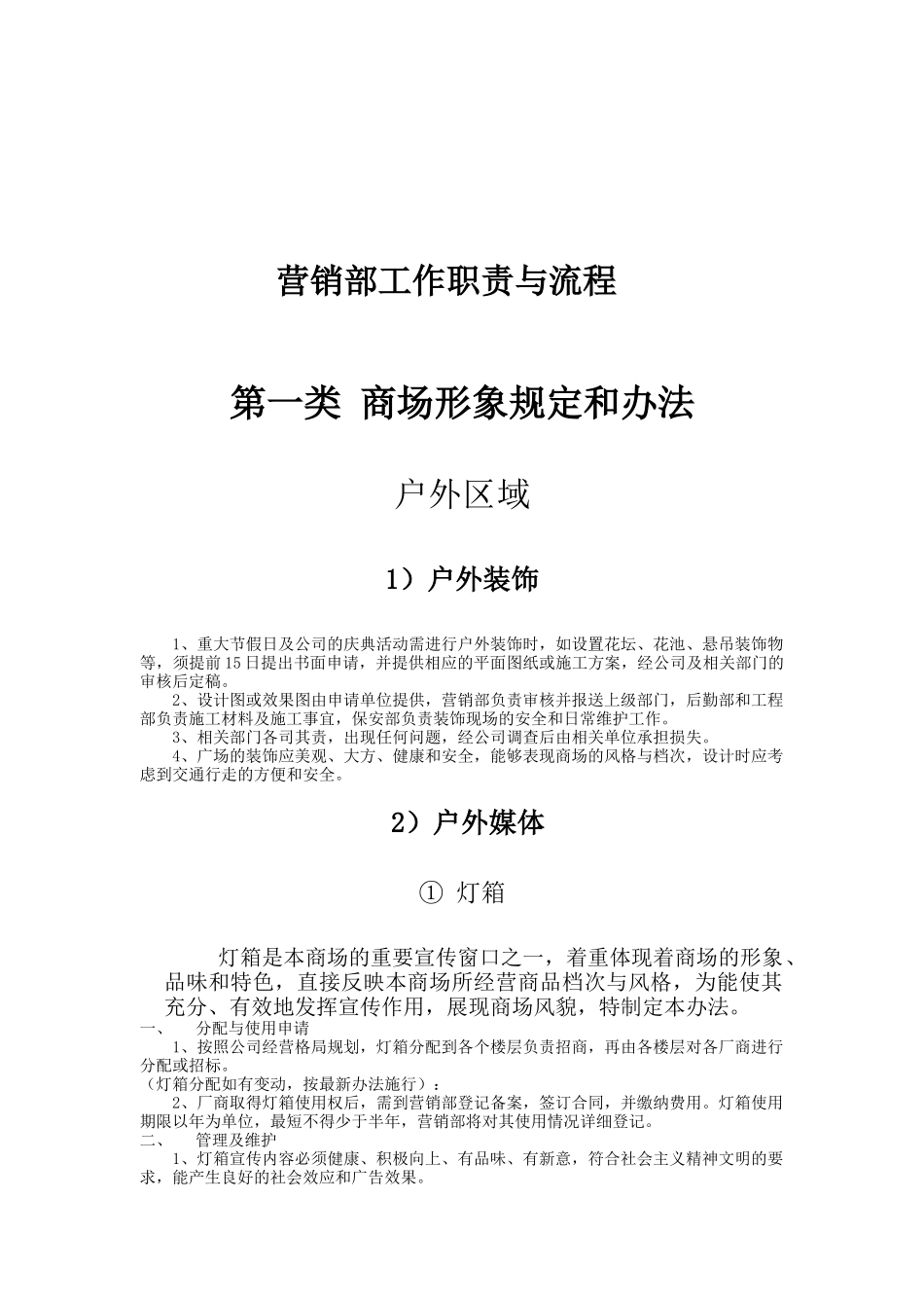 商场形象规定与考核办法_第1页