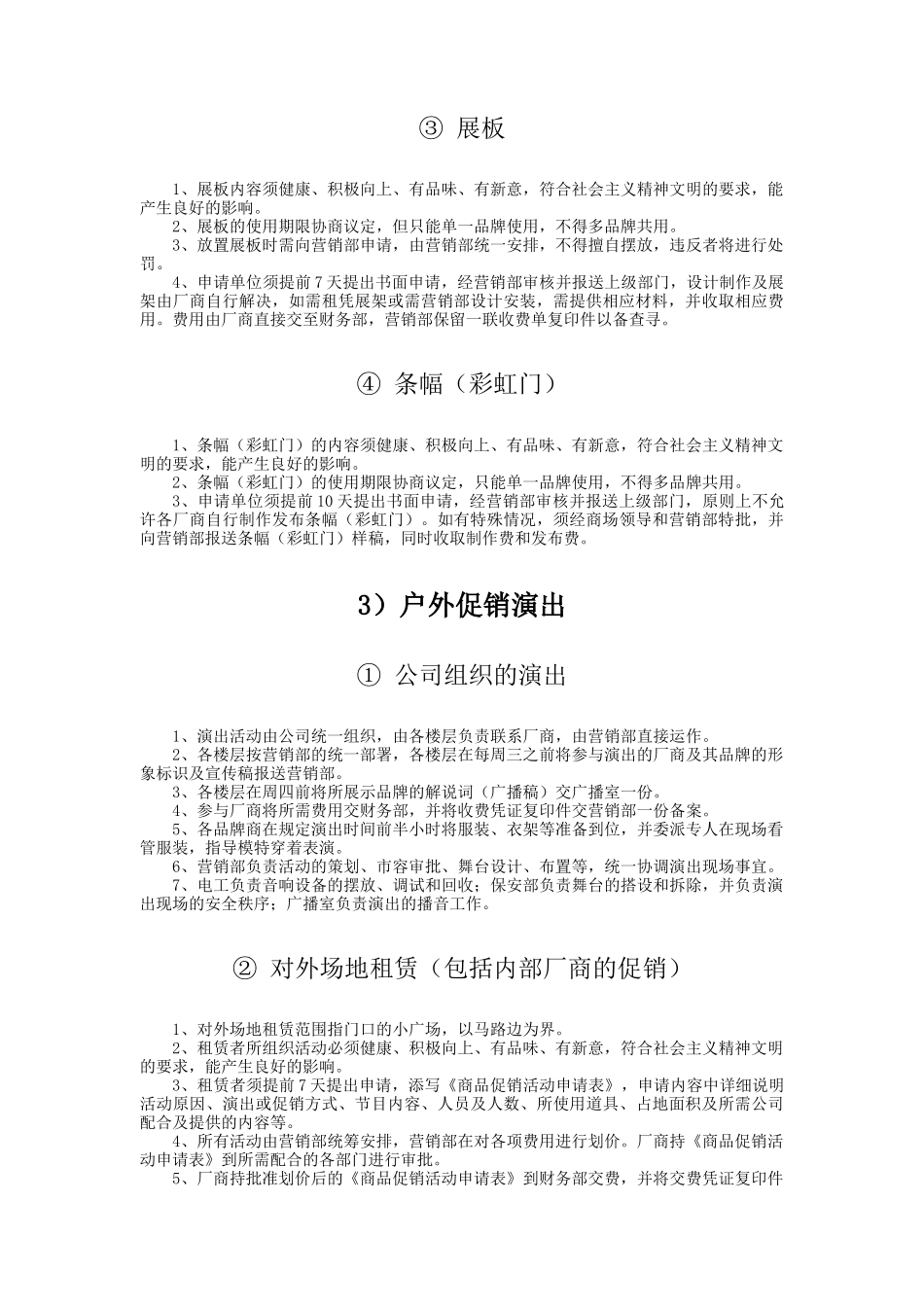 商场形象规定与考核办法_第3页