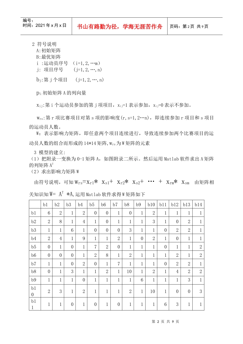 比赛项目排序的研究_第2页