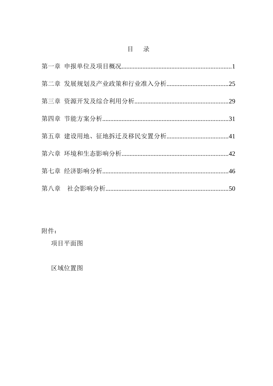 水上乐园项目申请报告_第2页