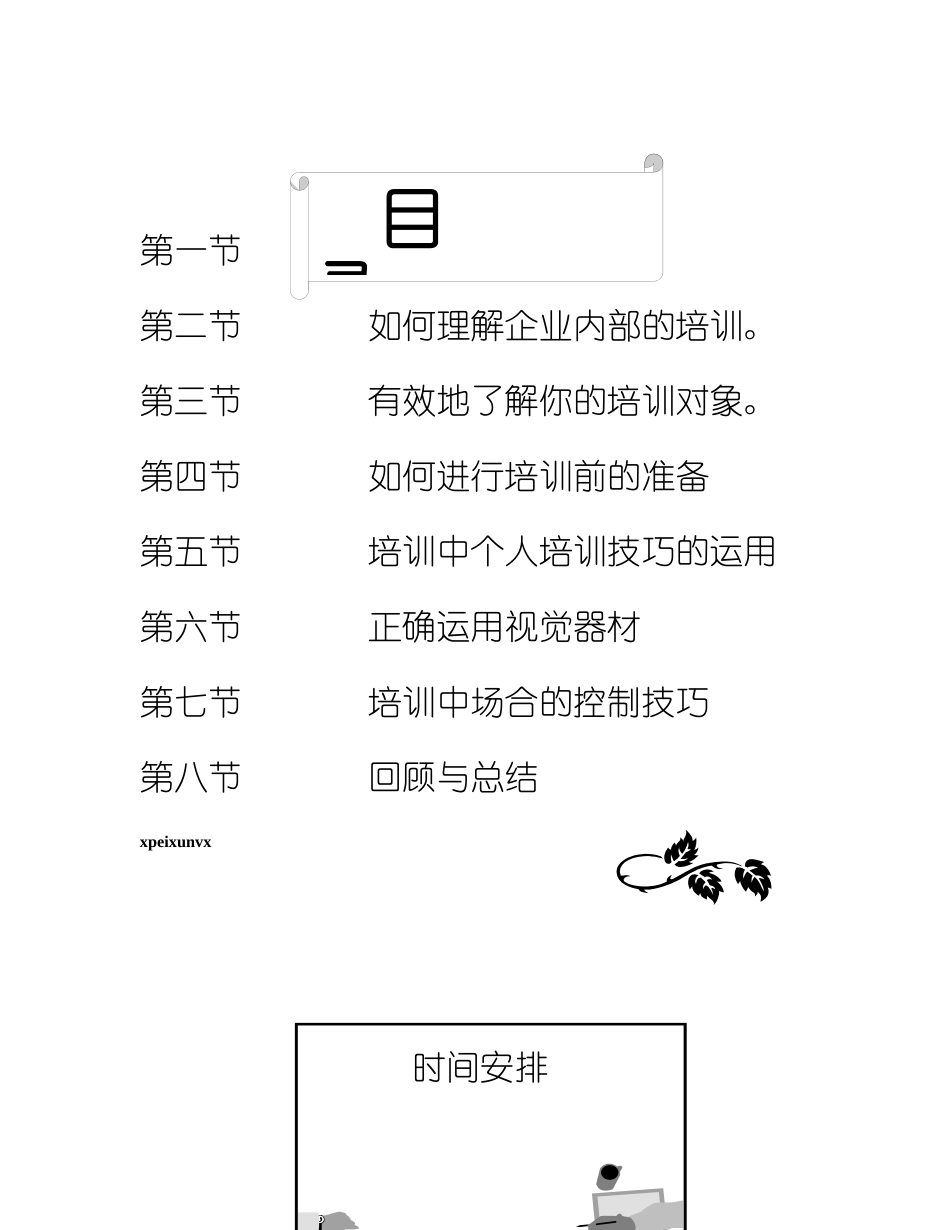企业内训师培训技巧教材_第2页