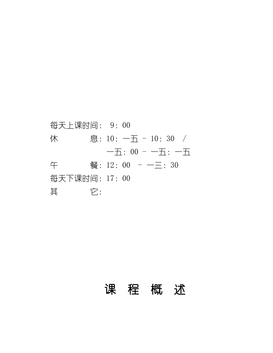 企业内训师培训技巧教材_第3页