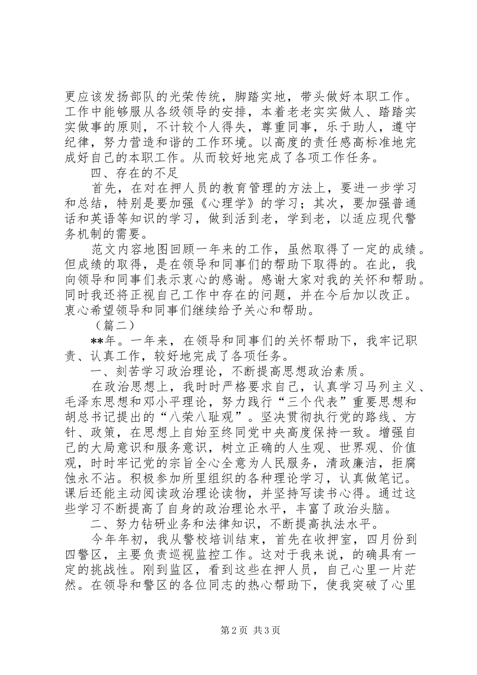 看守所民警个人总结三篇_第2页