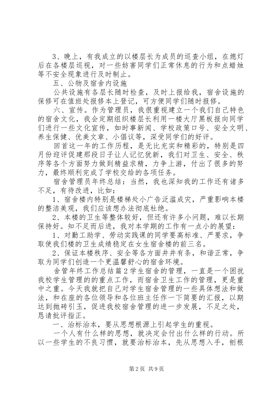 舍管年终工作总结_第2页