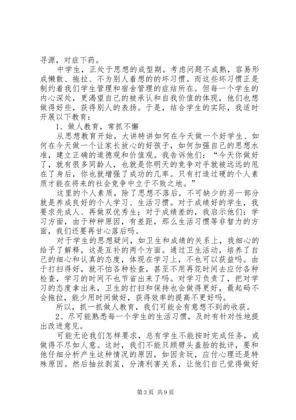 舍管年终工作总结_第3页