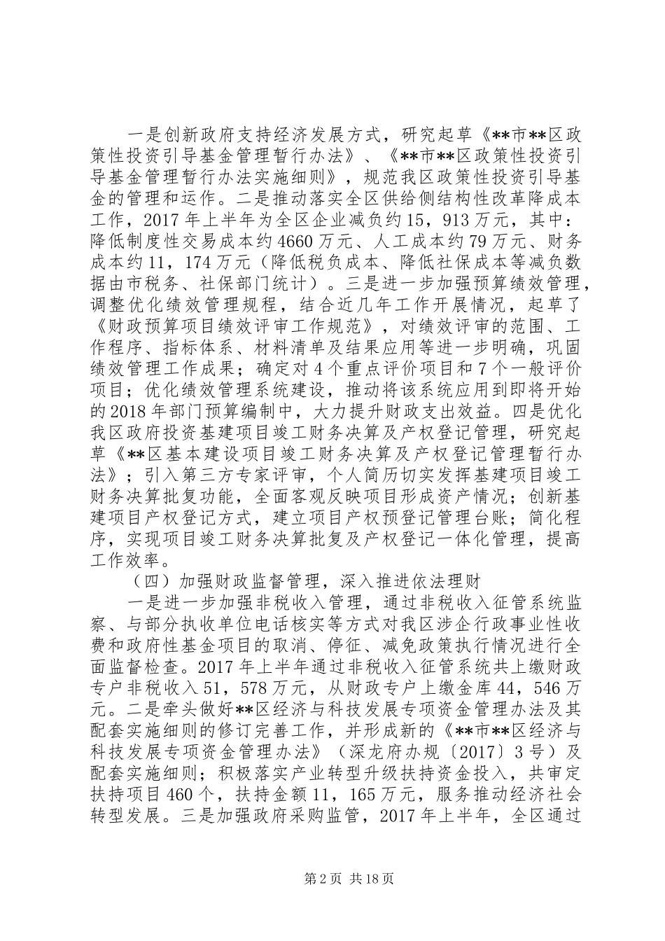 财政局工作总结优秀★_第2页