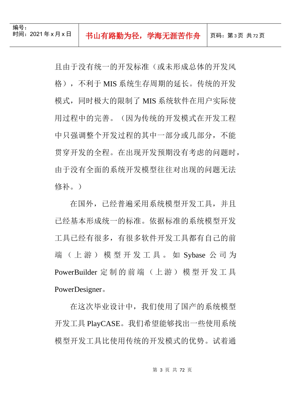 毕业论文用PlayCASE建模工具开发教务处学籍管理系统_第3页