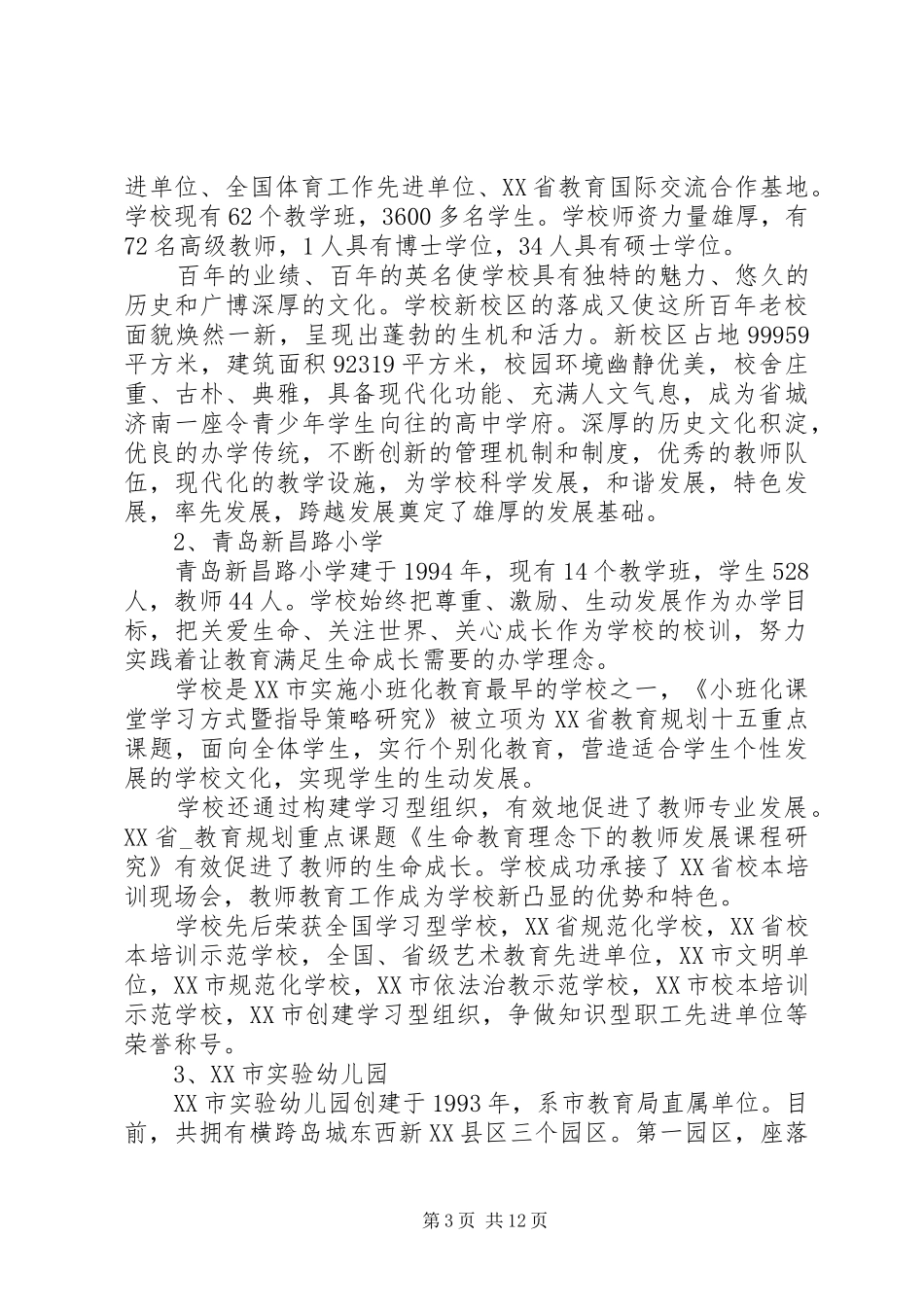 精品外出学习心得体会汇总多篇_第3页