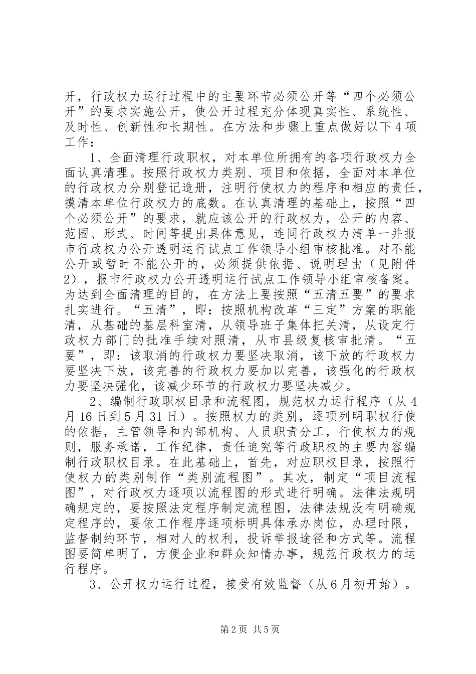 行政权力公开透明运行工作总结_第2页