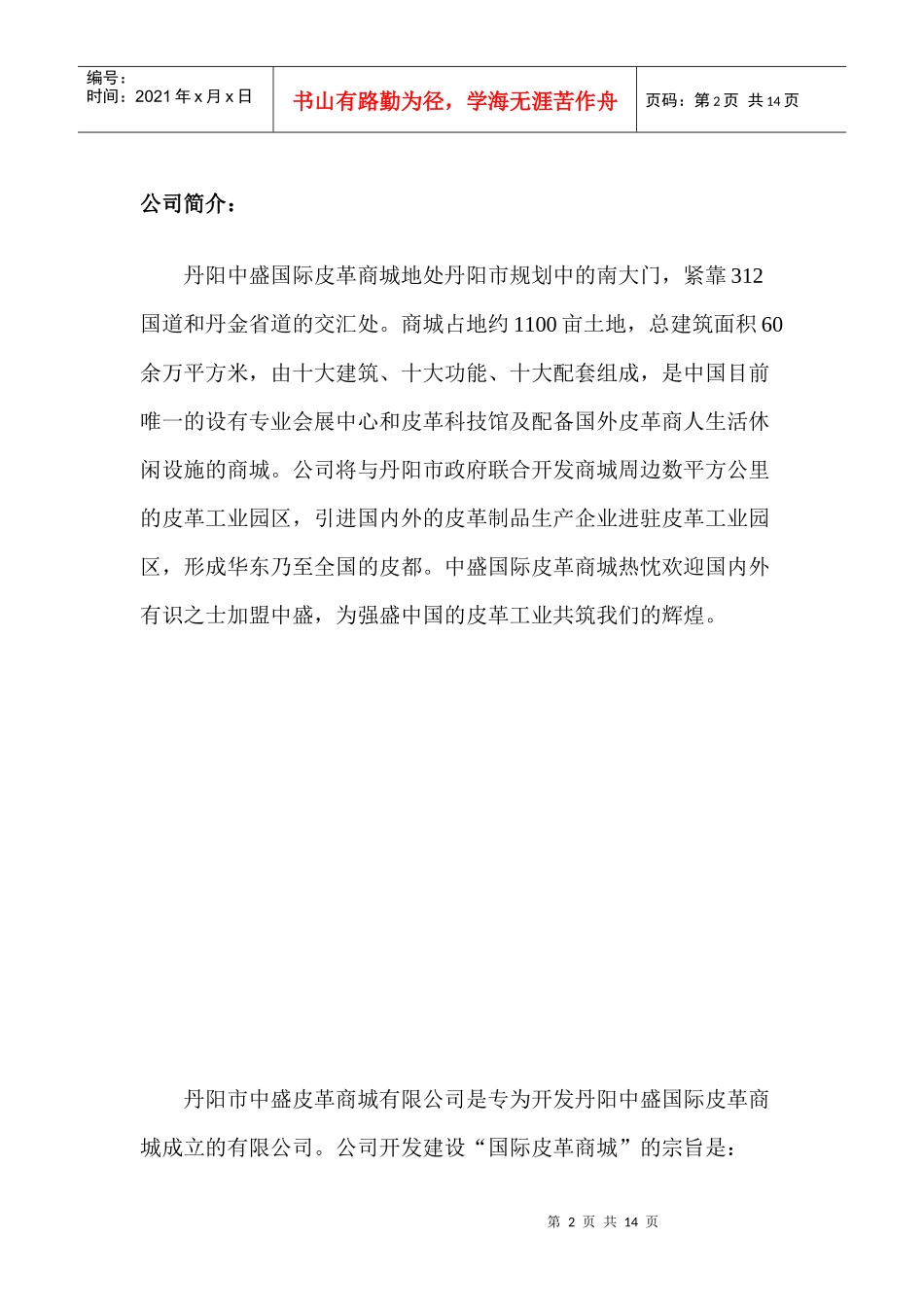 江苏中盛皮革商城商业项目招商手册_第2页