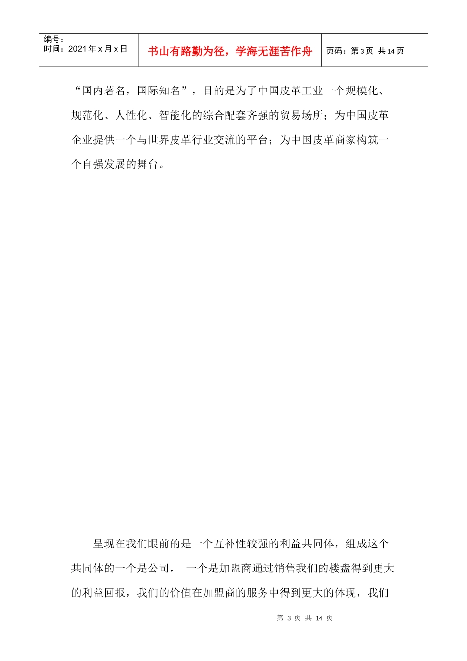 江苏中盛皮革商城商业项目招商手册_第3页