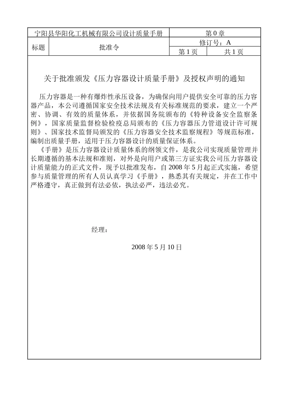 压力容器设计质量保证手册_第2页