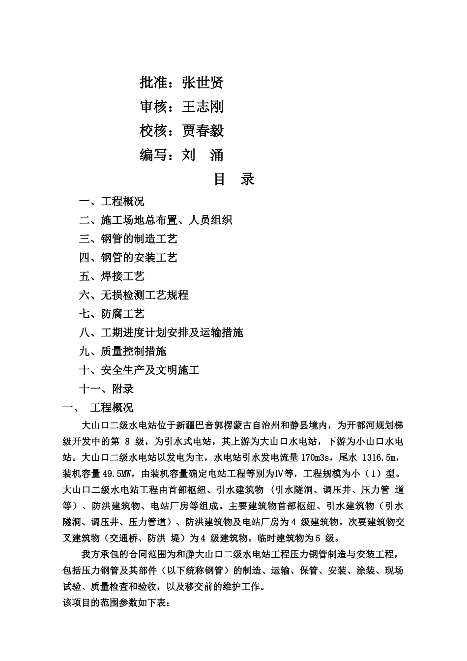 压力钢管制造与安装工程施工组织设计_第3页