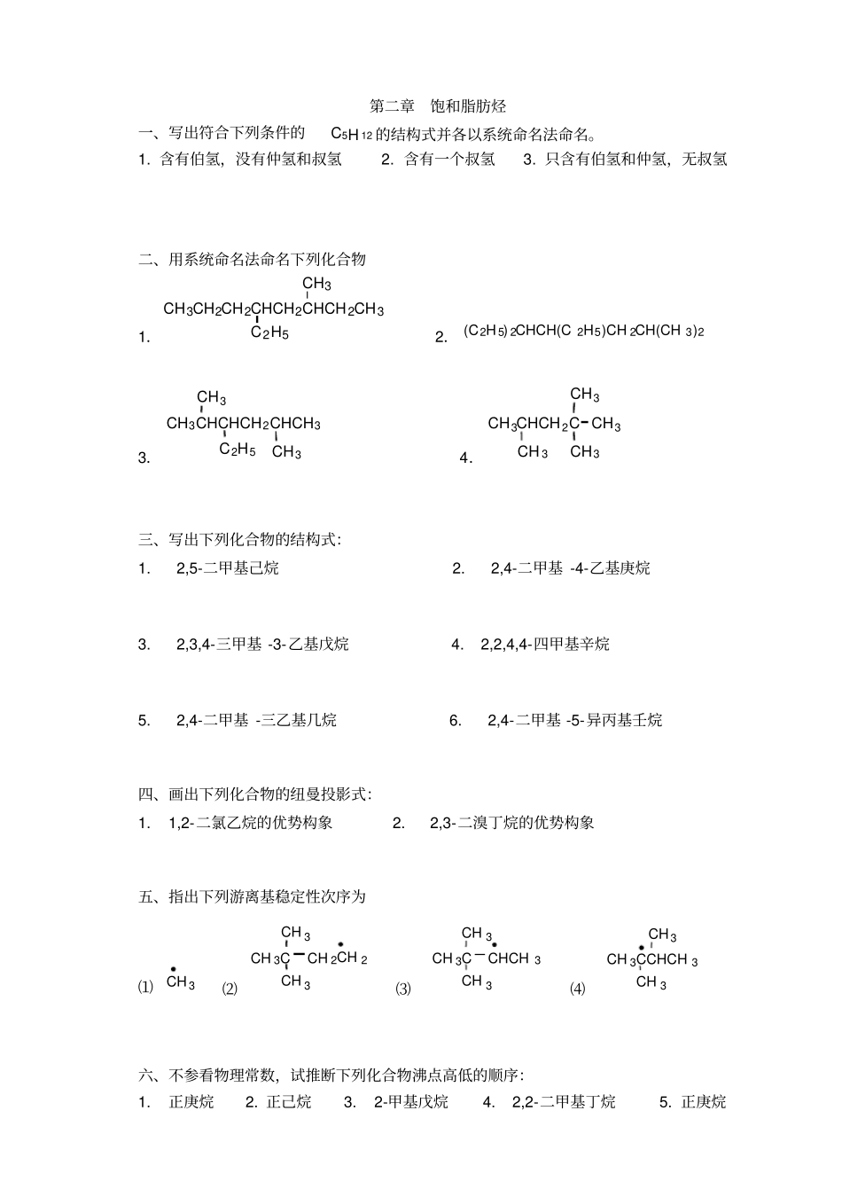 (完整版)有机化学作业及综合练习题.._第3页