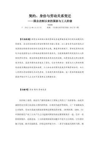 契约身份与劳动关系变迁