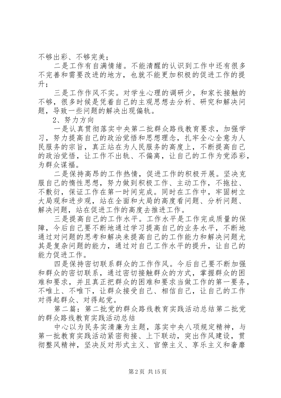 第二批党的群众路线主题教育实践活动总结_第2页