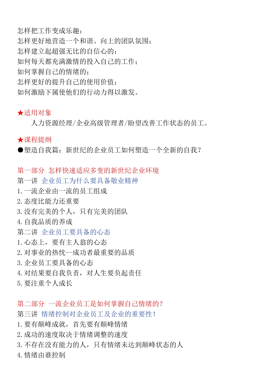 企业员工全面激励训练整体解决方案课题讲义_第2页
