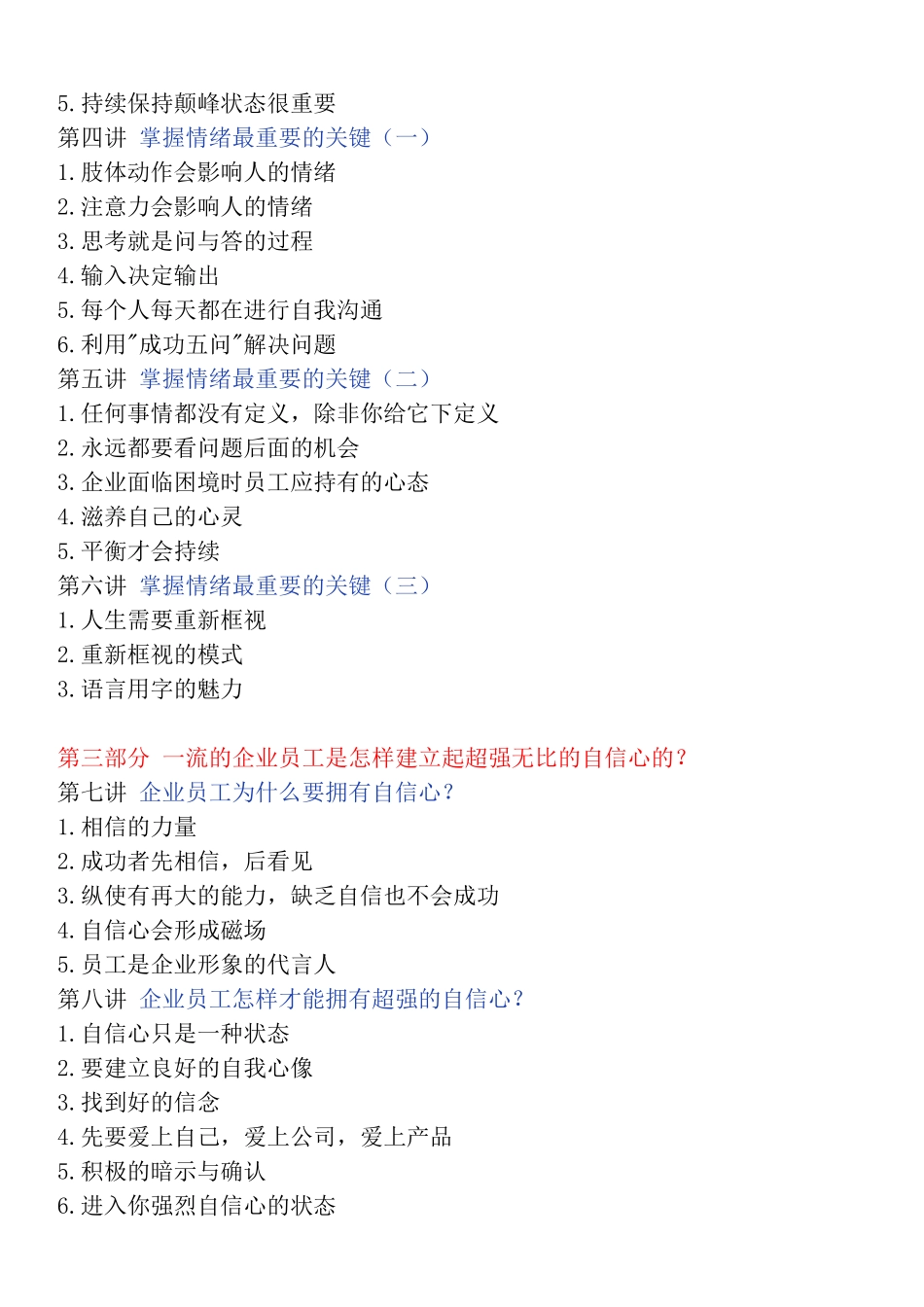 企业员工全面激励训练整体解决方案课题讲义_第3页