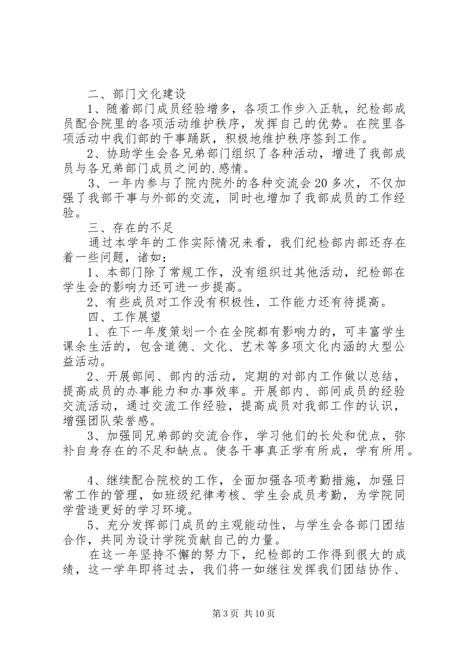 纪检部门工作总结_第3页