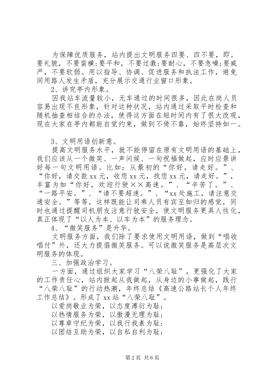 高速公路站长的个人年终工作总结范文_第2页
