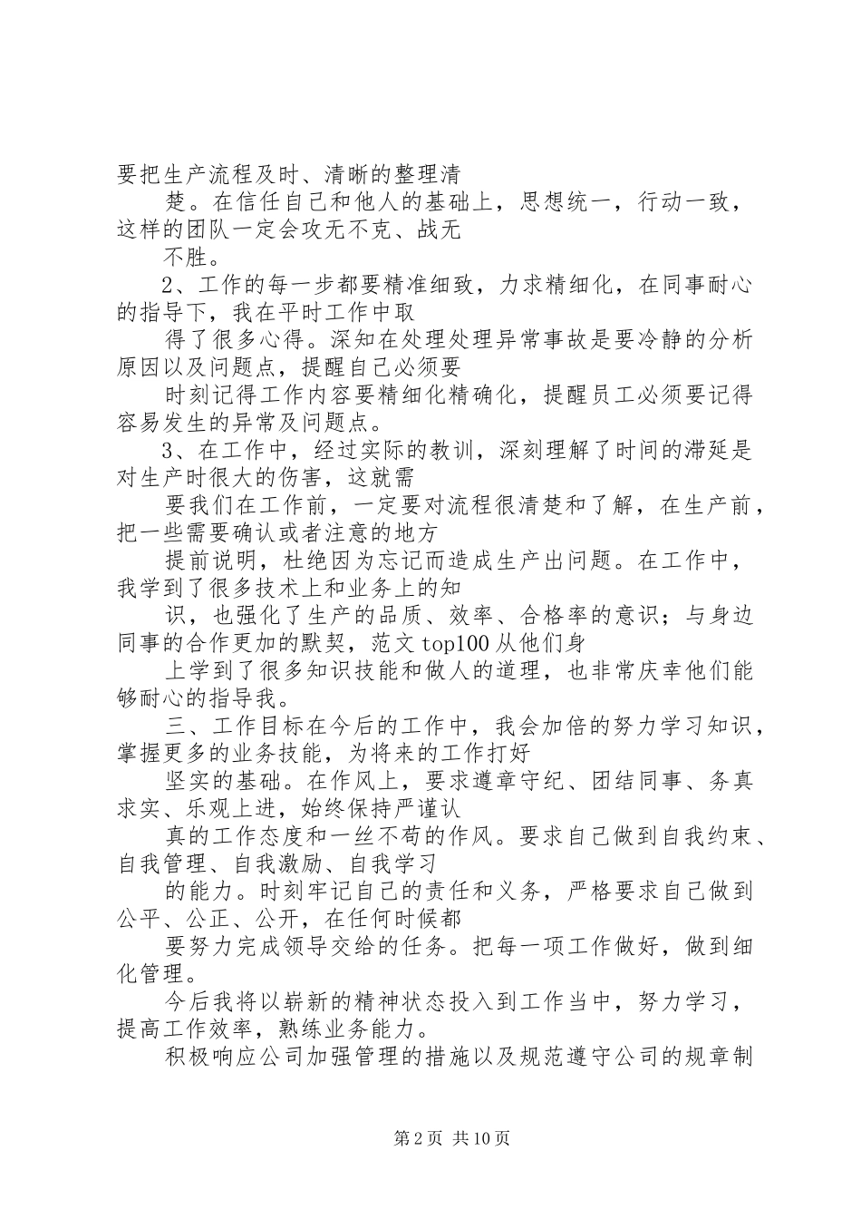 部门月度工作总结开头_第2页