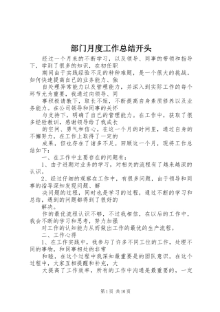 部门月度工作总结开头