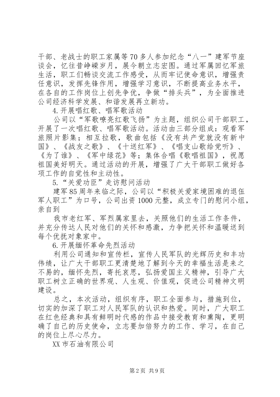 纪念建军85周年活动总结_第2页