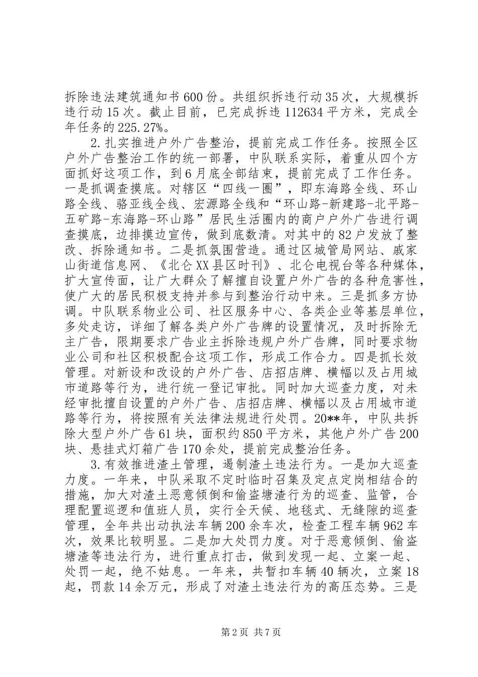 街道行政执法工作总结_第2页