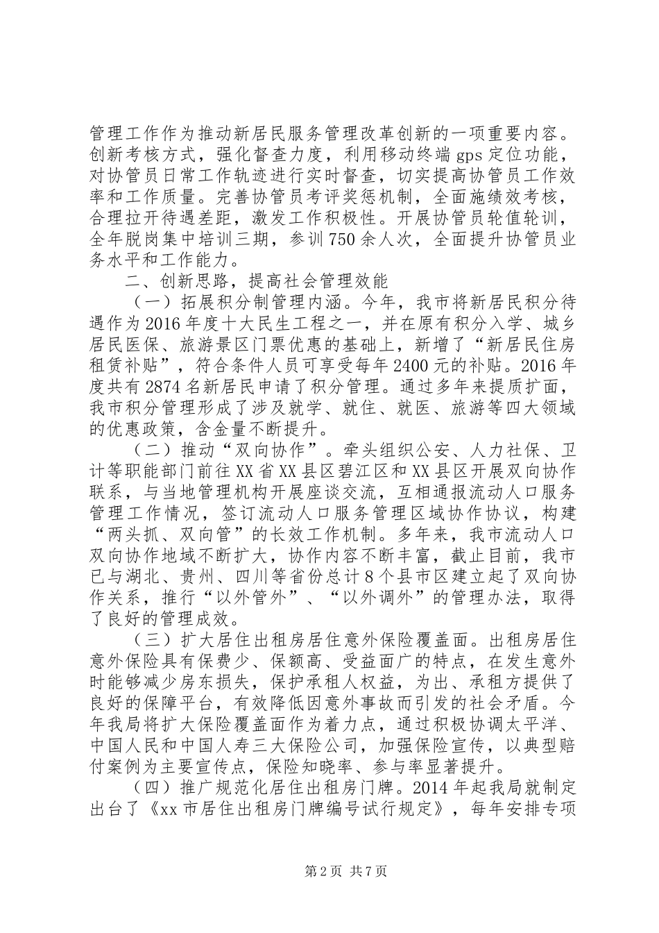 管理局XX年工作总结和XX年工作思路_第2页