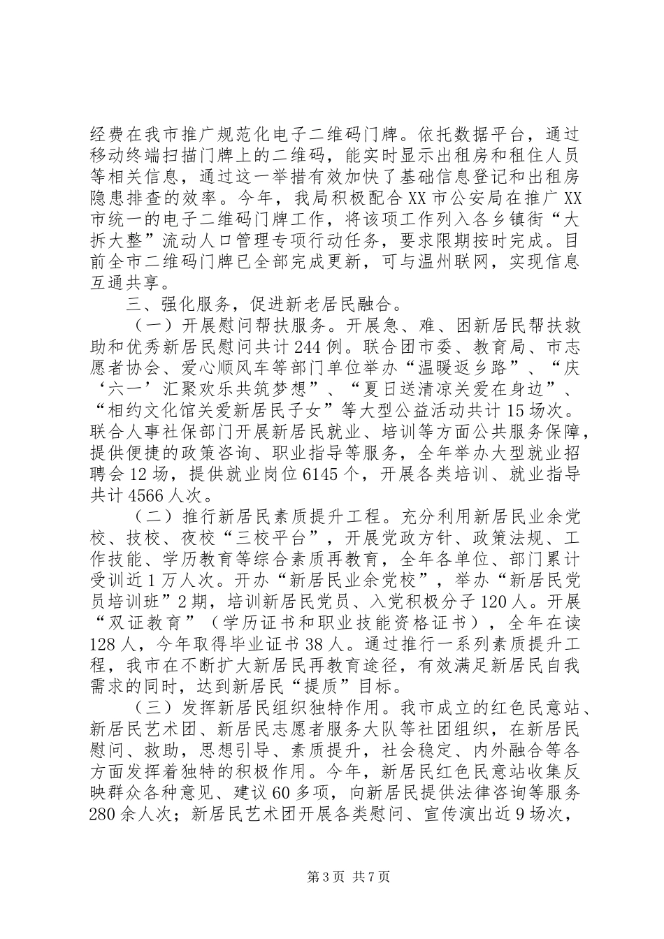 管理局XX年工作总结和XX年工作思路_第3页