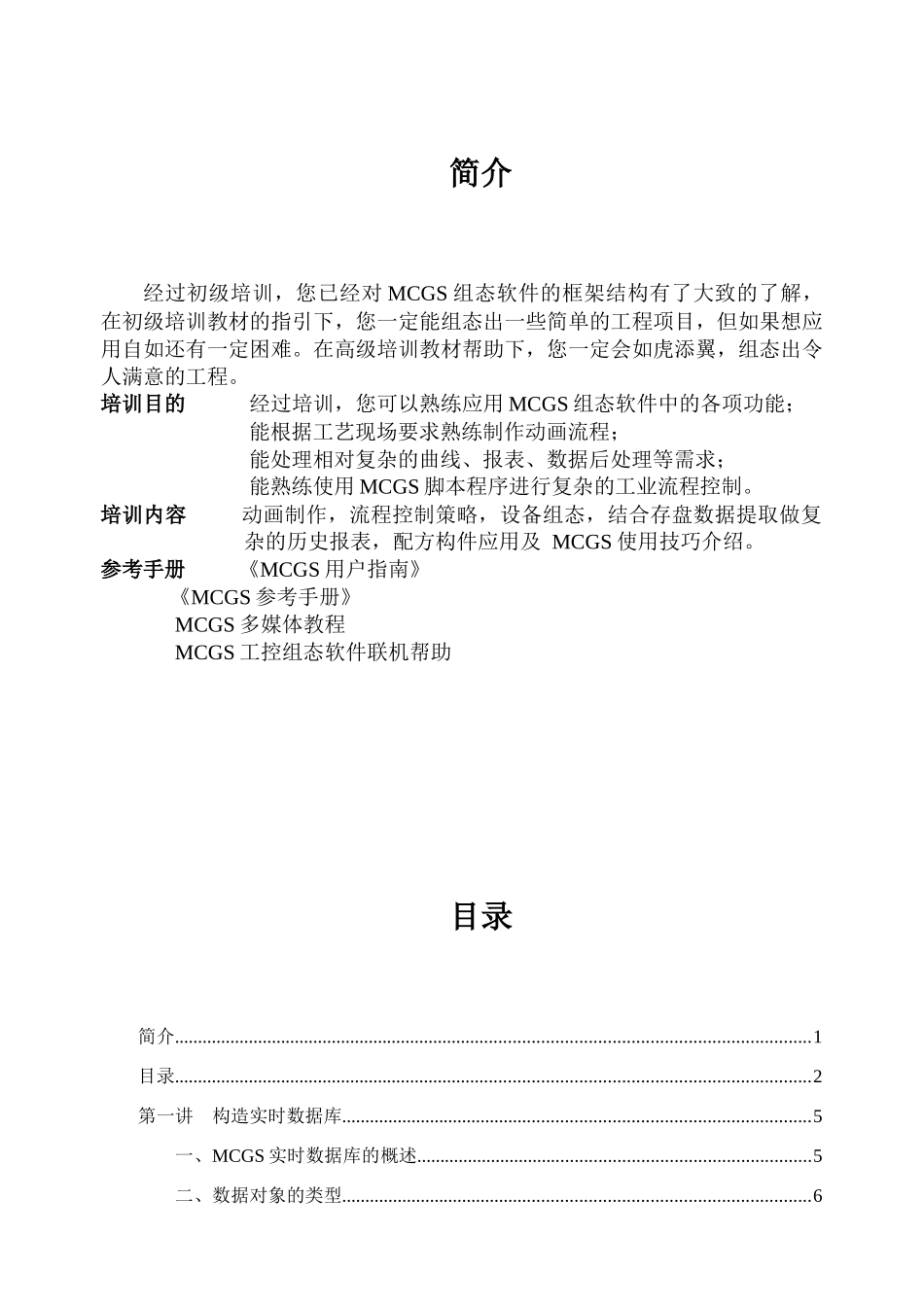 人力资源-MCGS组态软件高级培训教材(1)_第1页