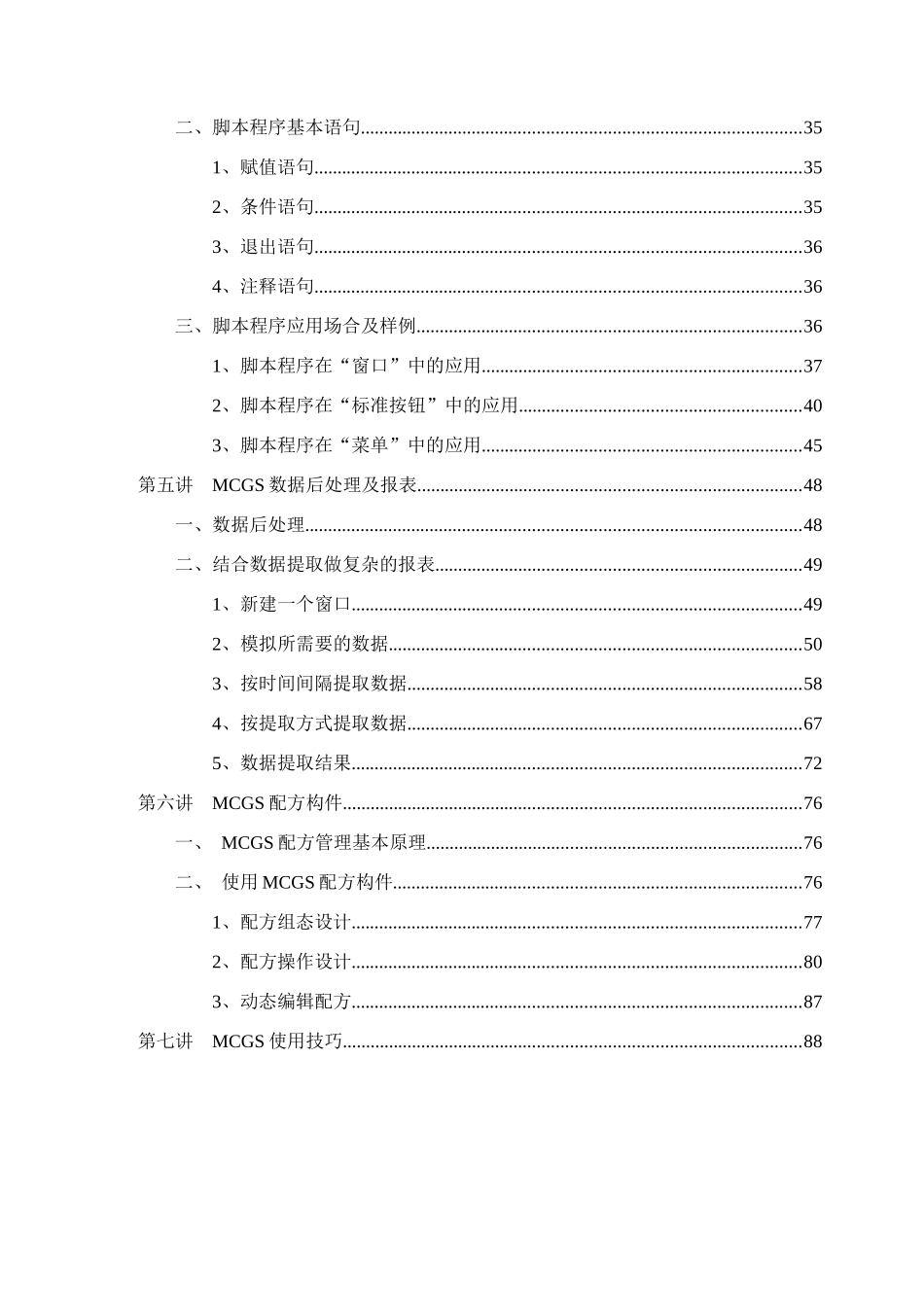 人力资源-MCGS组态软件高级培训教材(1)_第3页