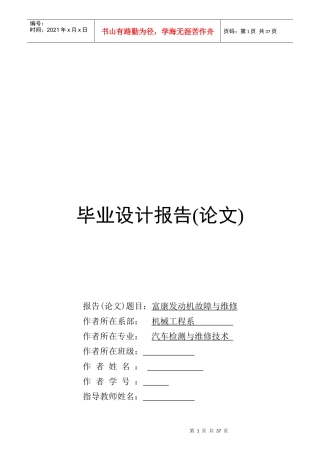 毕业论文之富康发动机故障与维修